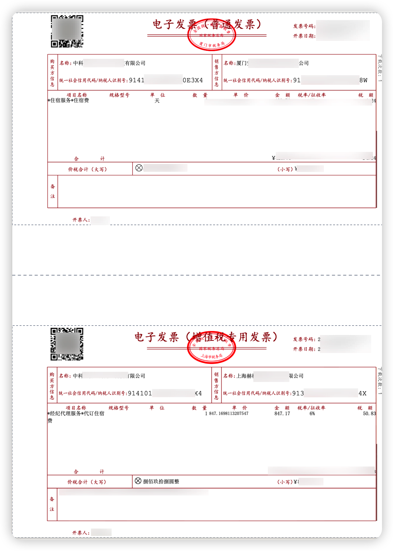 合并 PDF 示例：一页 A4 内上下两张电子发票，中间为对折虚线